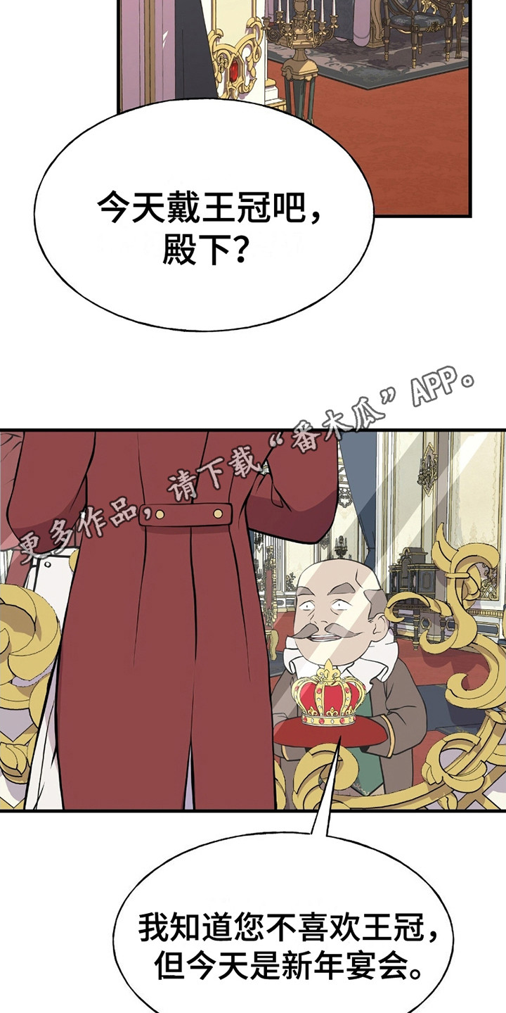 皇家婚礼 - 王子殿下 - 第13页