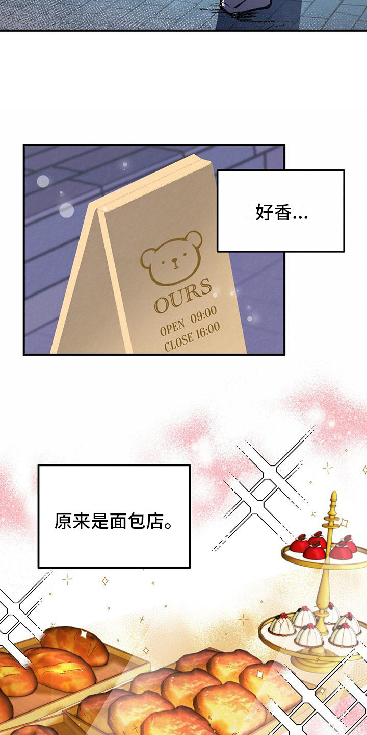 哈尼熊 - 面包店 - 第14页