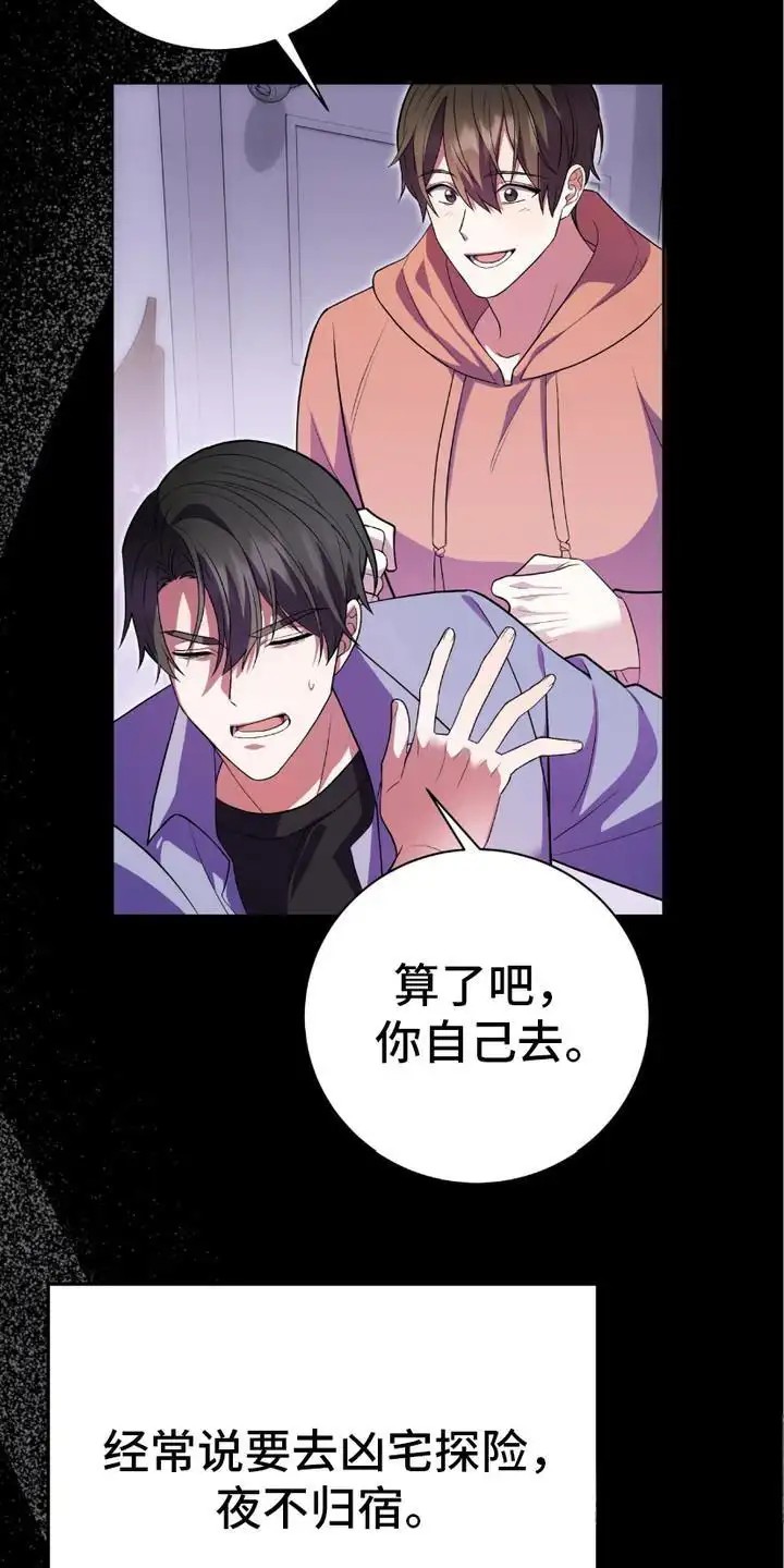 捉鬼直播间 - 凶宅 - 第11页