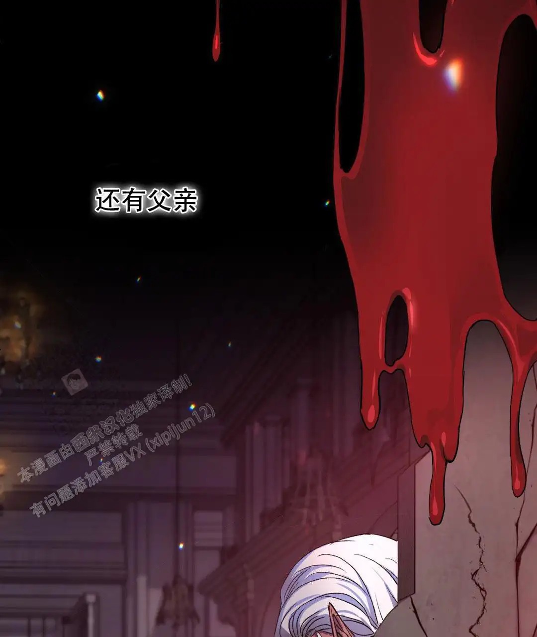 魔界之月 - 命定的魔王 - 第24页