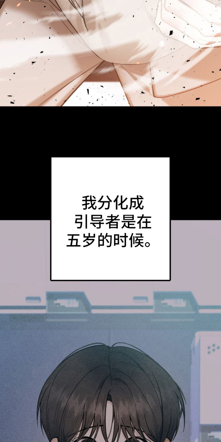 向导指南 - 不耐烦 - 第9页