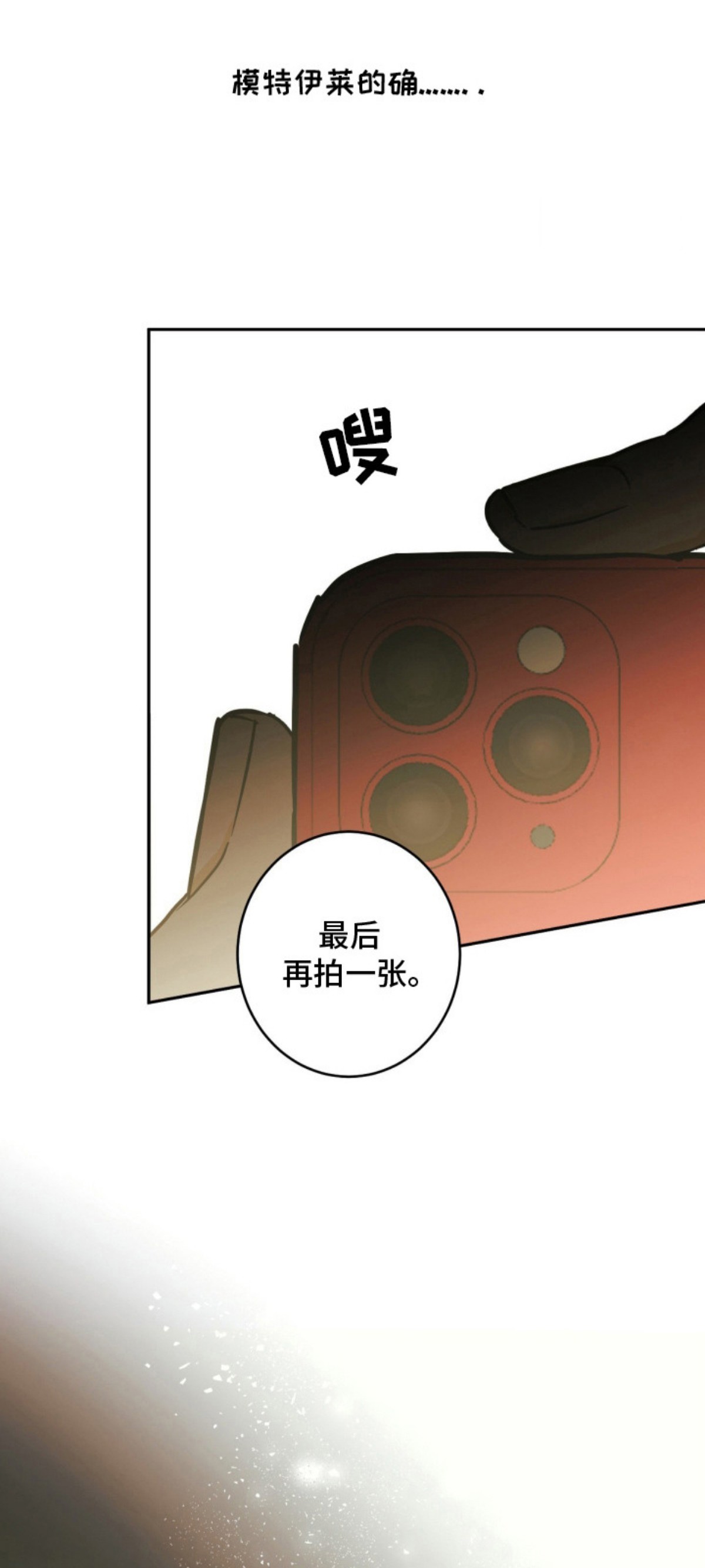 致命选拔 - 好久不见 - 第9页