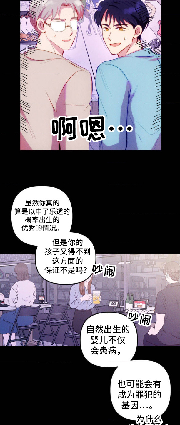 我想要孩子 - 我想要孩子 - 第8页