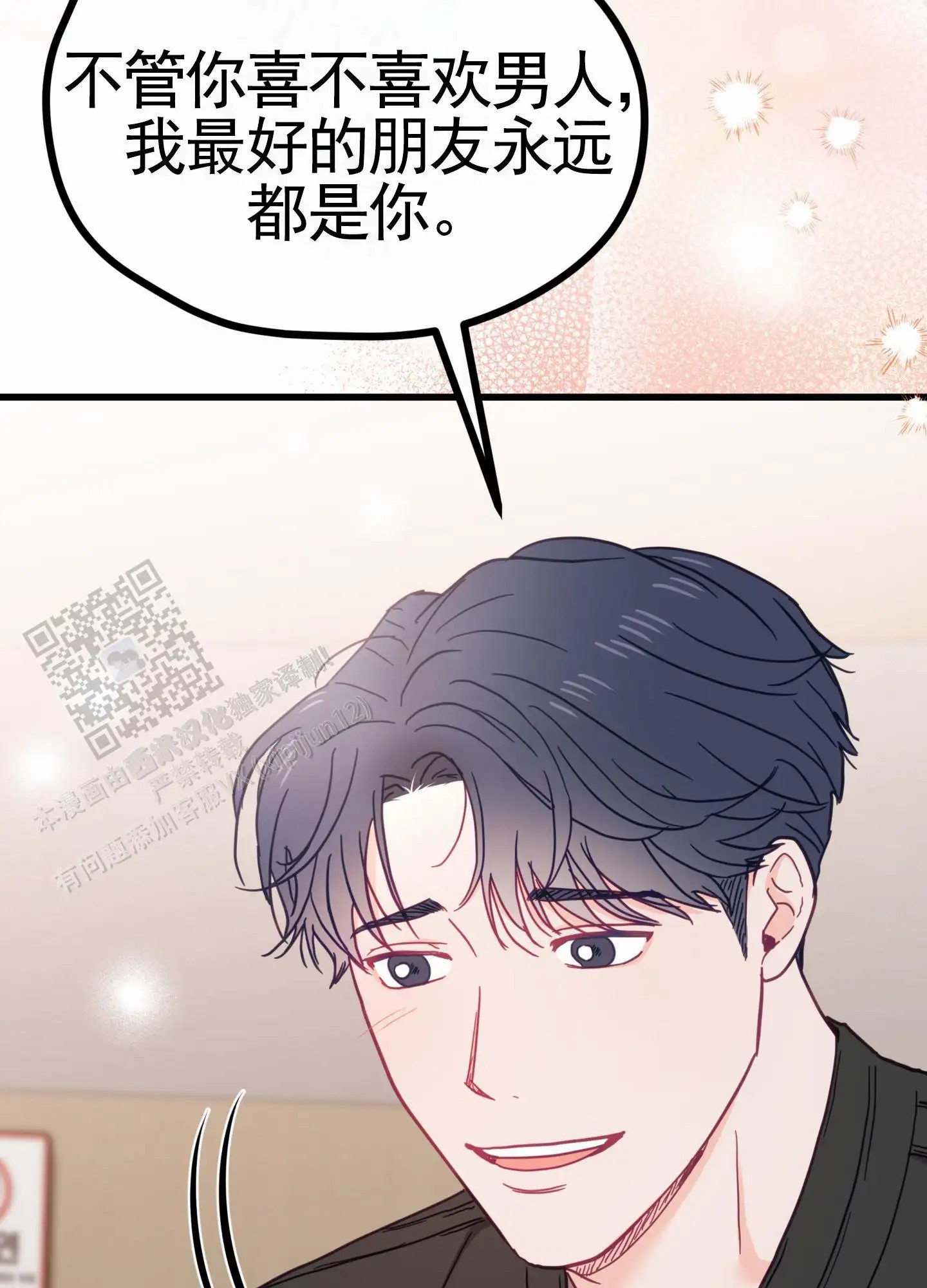 直男单相思 - 和好 - 第47页