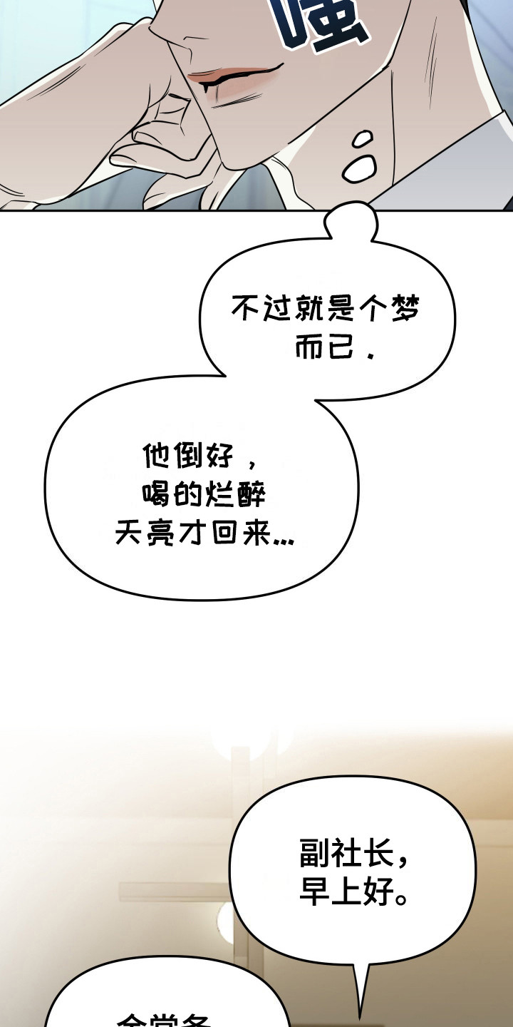驯服少爷 - 不省心 - 第23页