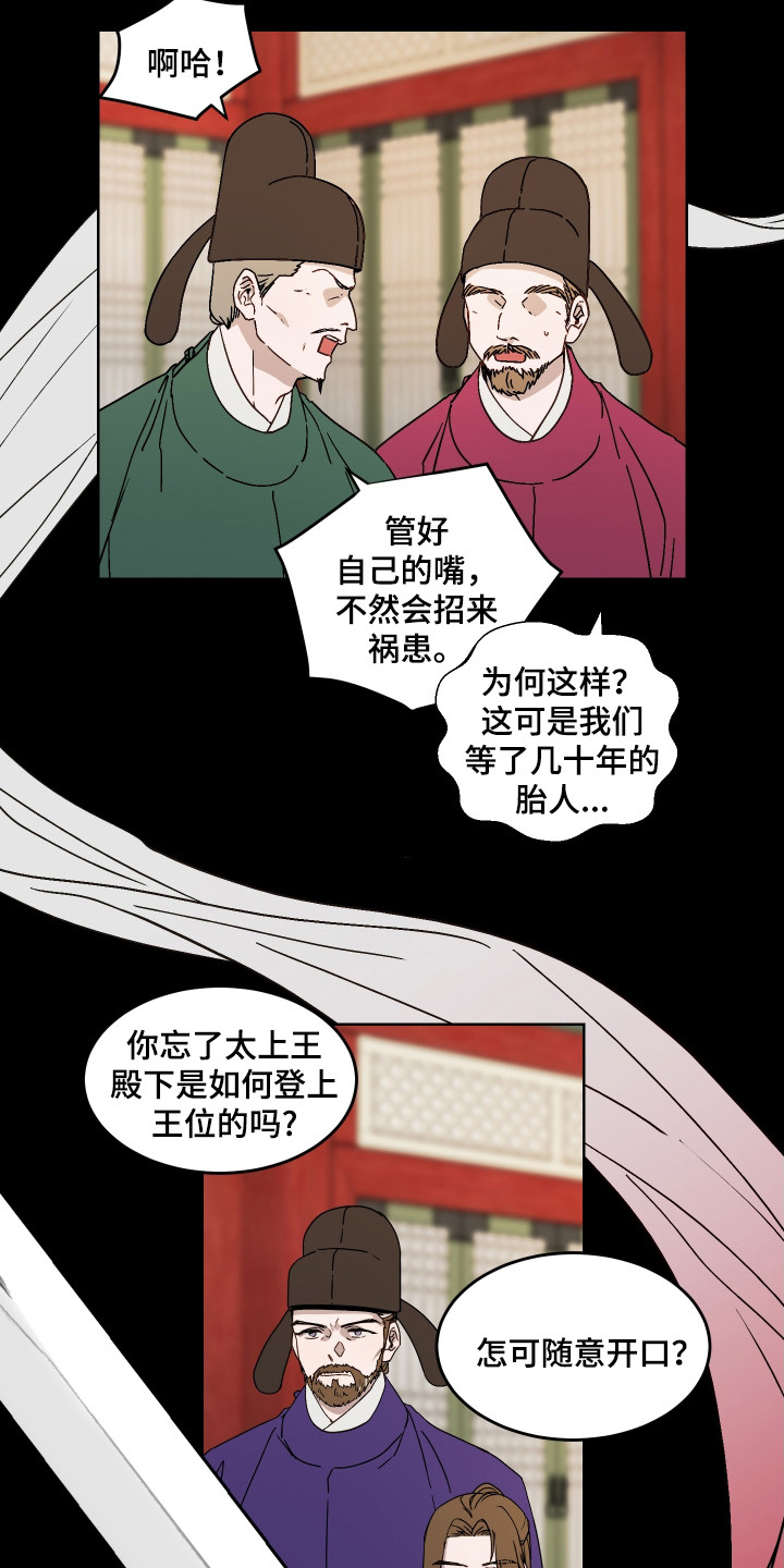 白虎之王 - 胎人 - 第13页