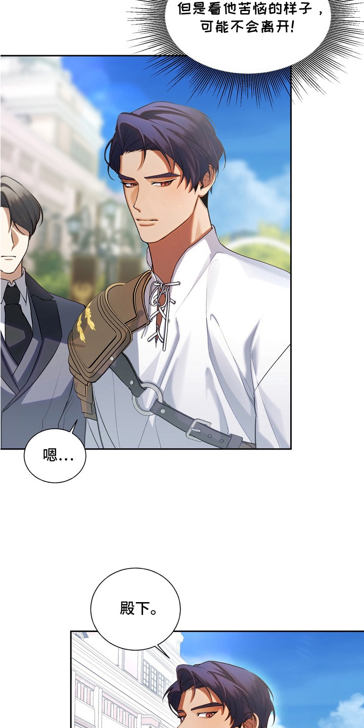 帝师囚笼 - 剑术训练 - 第18页