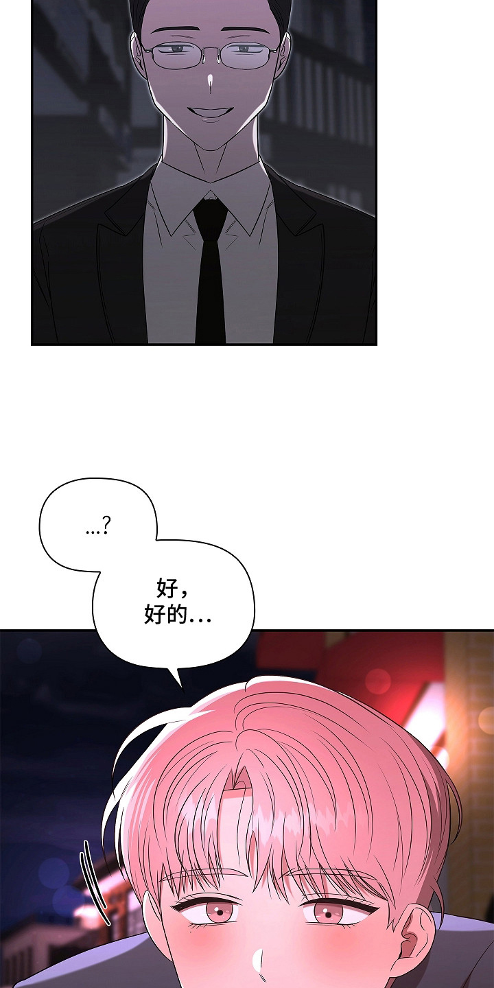 触手可及 - 奇怪的梦 - 第15页