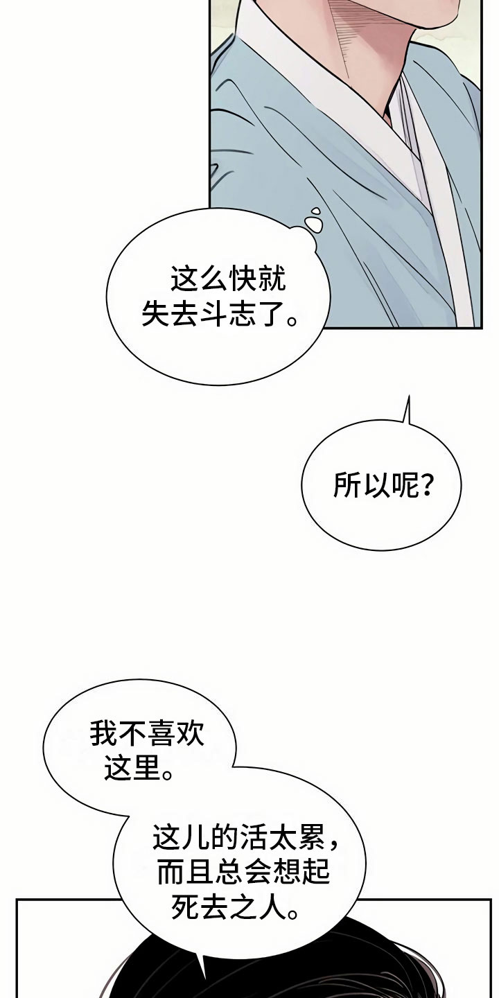 剑与花 - 谋求 - 第11页