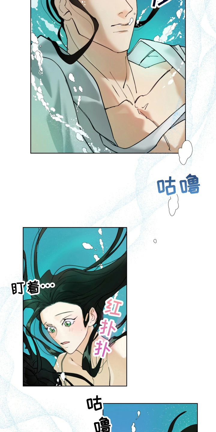 潮声与心咒 - 你是谁 - 第11页