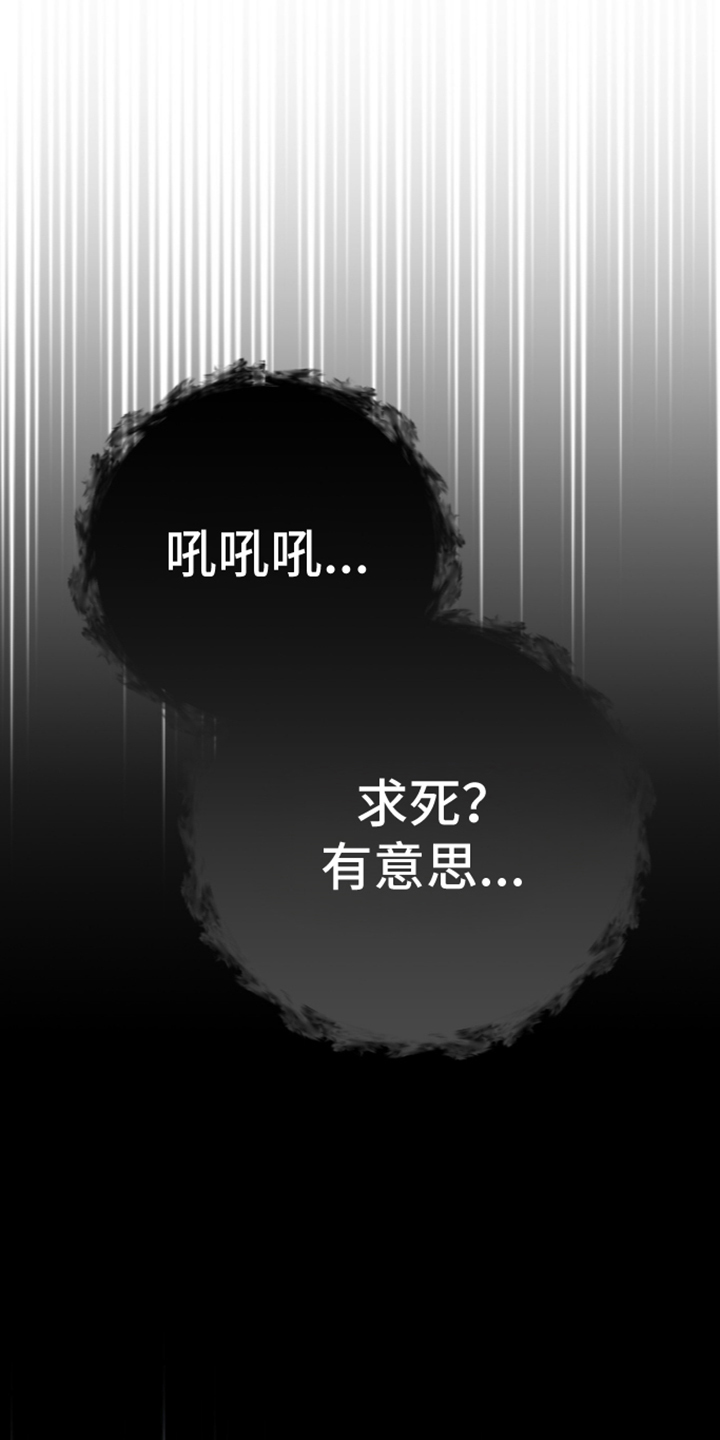 吃掉我的那条龙 - 初生牛犊不怕虎 - 第30页