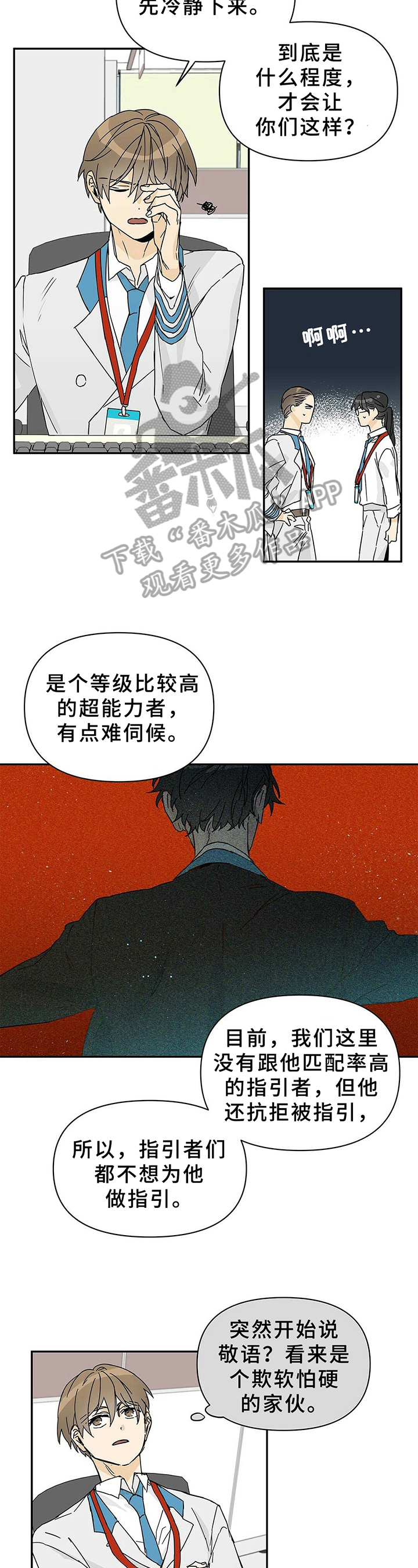 B级向导 - 接手 - 第8页