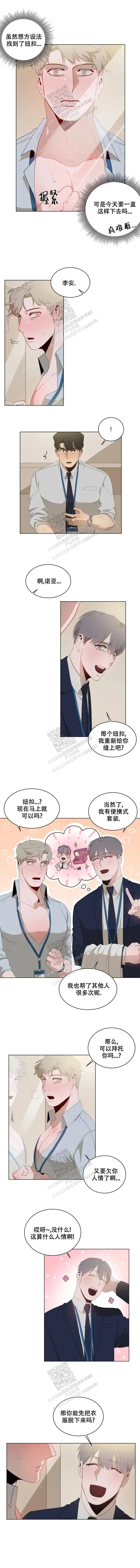 被侵蚀的上班族 - 集中不了工作 - 第6页