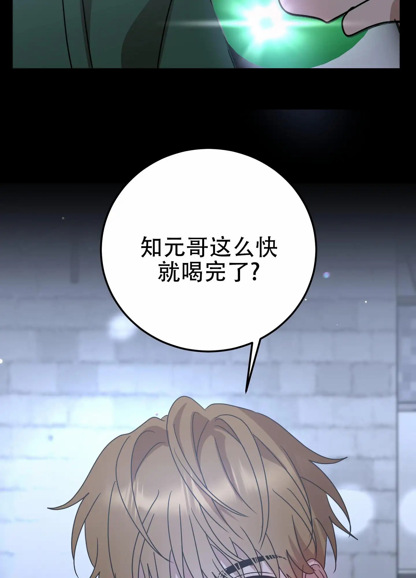 反正是浪漫 - 先跑吧 - 第16页