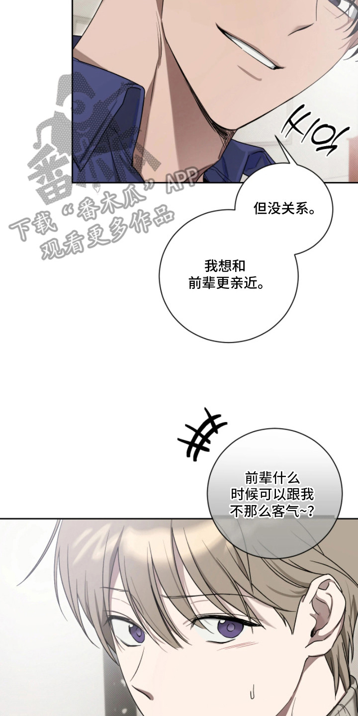 玻璃糖心 - 执着 - 第21页
