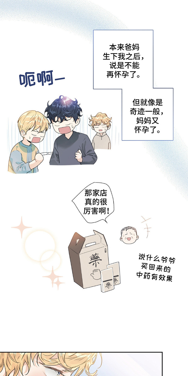 不枉此生超级巨星 - 多了个弟弟 - 第16页