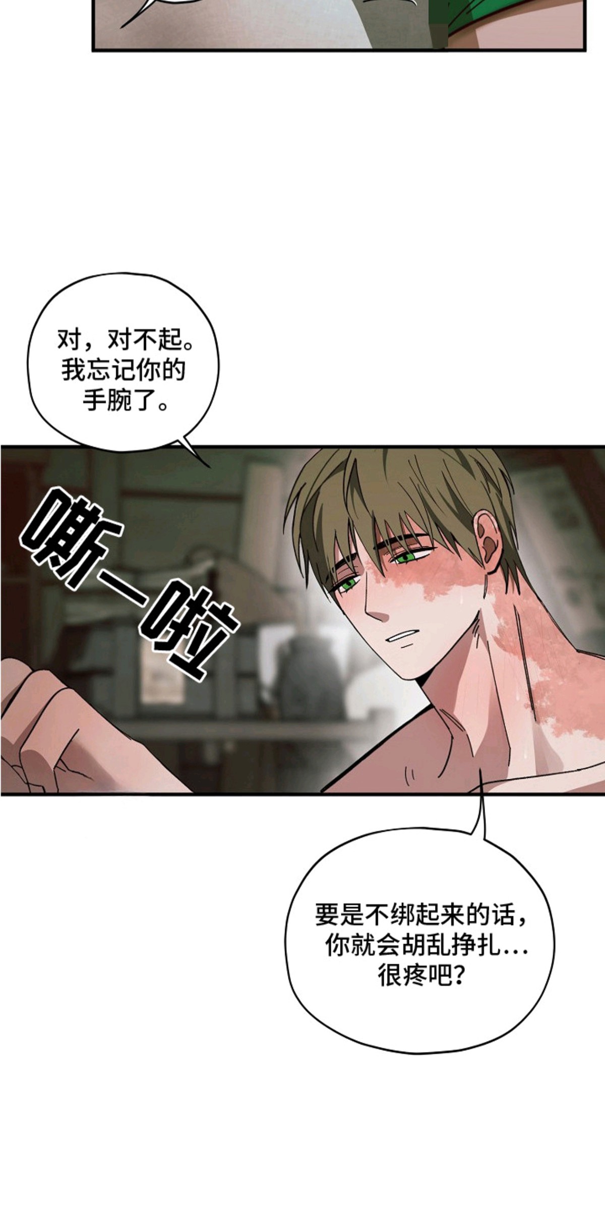 侵蚀罪爱交错 - 交易 - 第21页