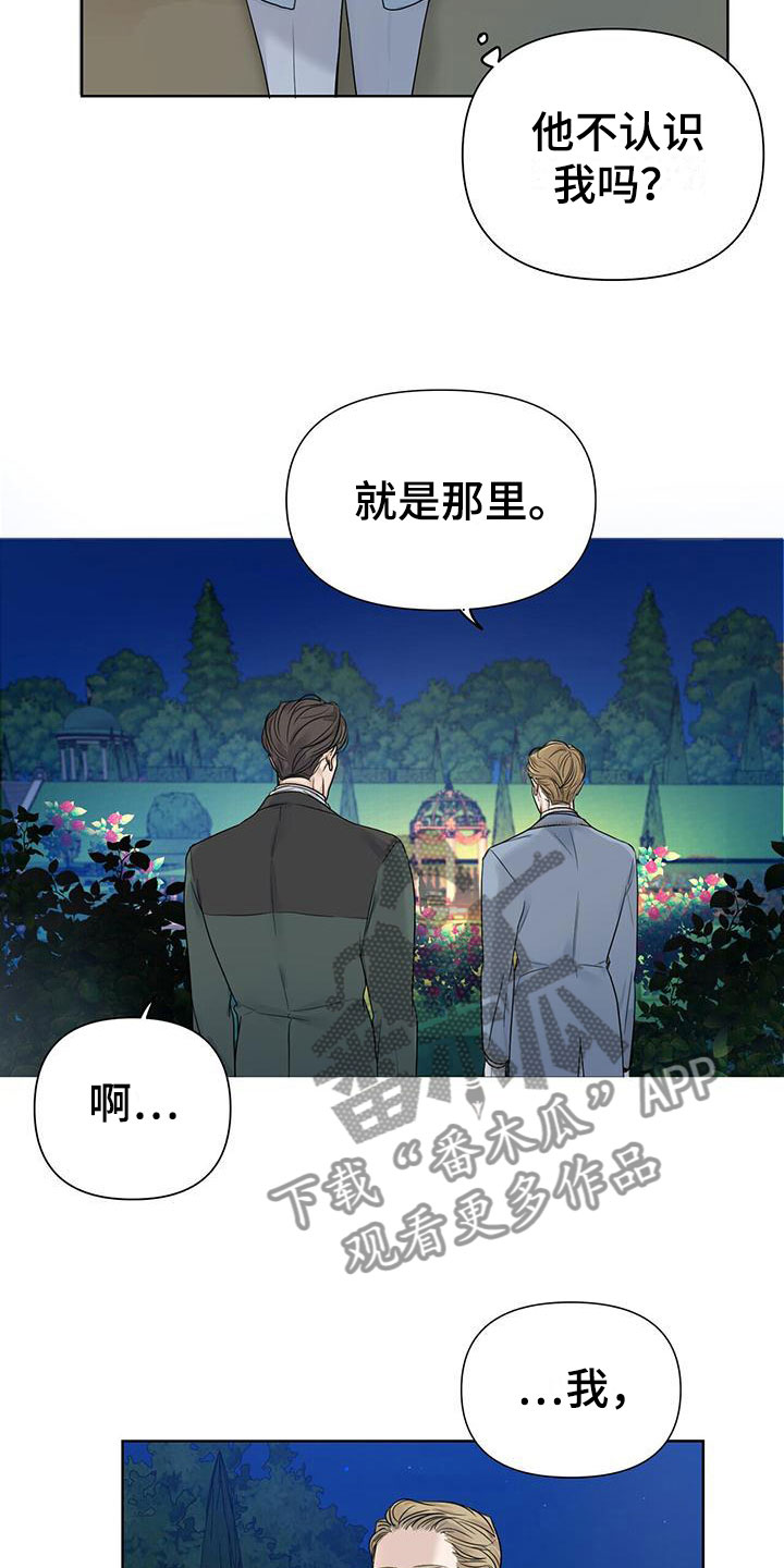 走进玫瑰园 - 相遇 - 第18页