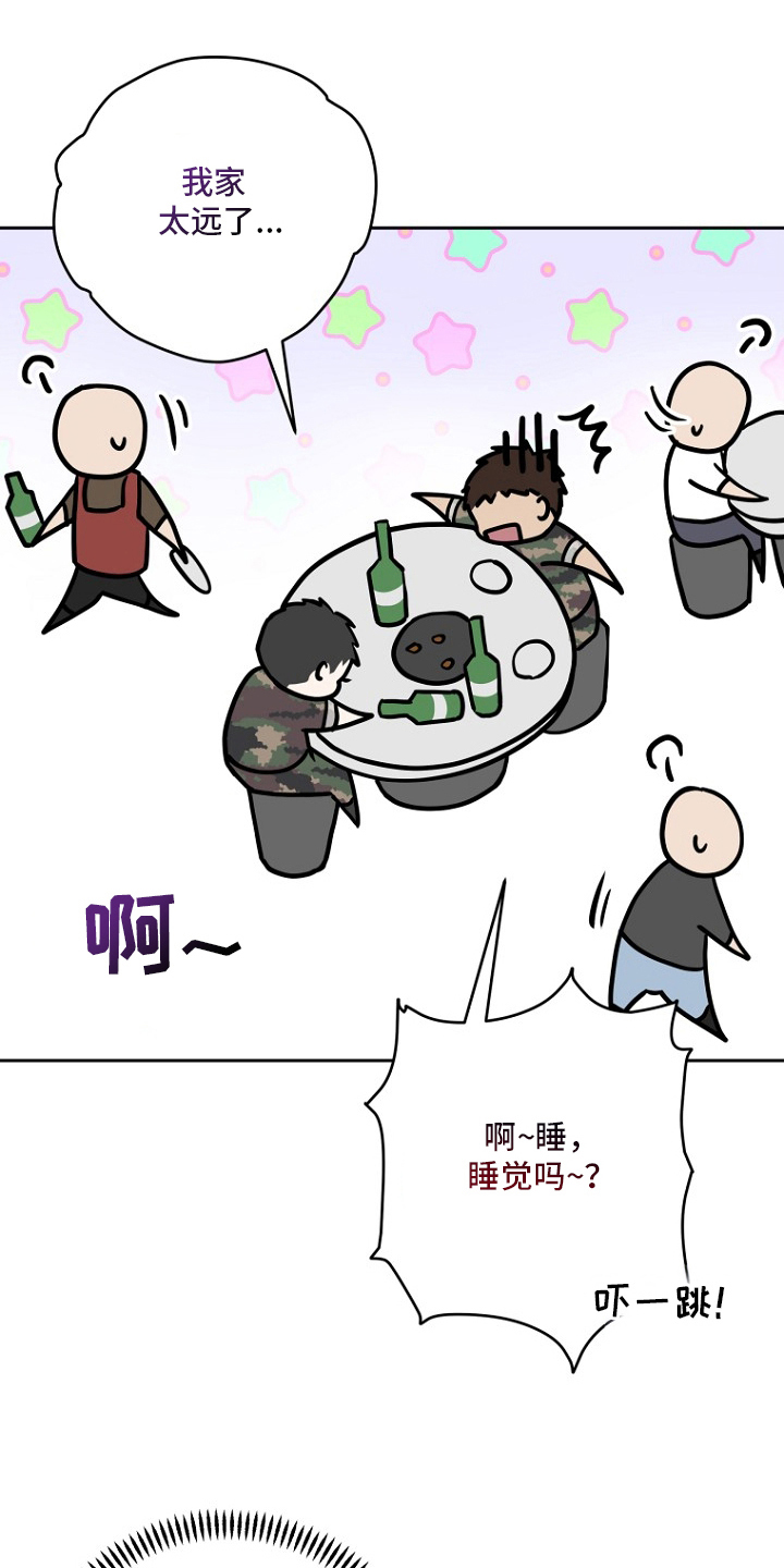 太阳的味道 - 去旅馆睡觉 - 第8页
