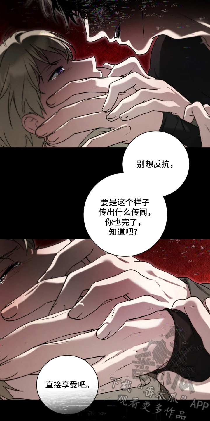 玻璃糖心 - 被骗 - 第9页