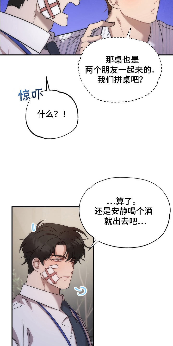 误会纠葛 - 酒吧 - 第20页