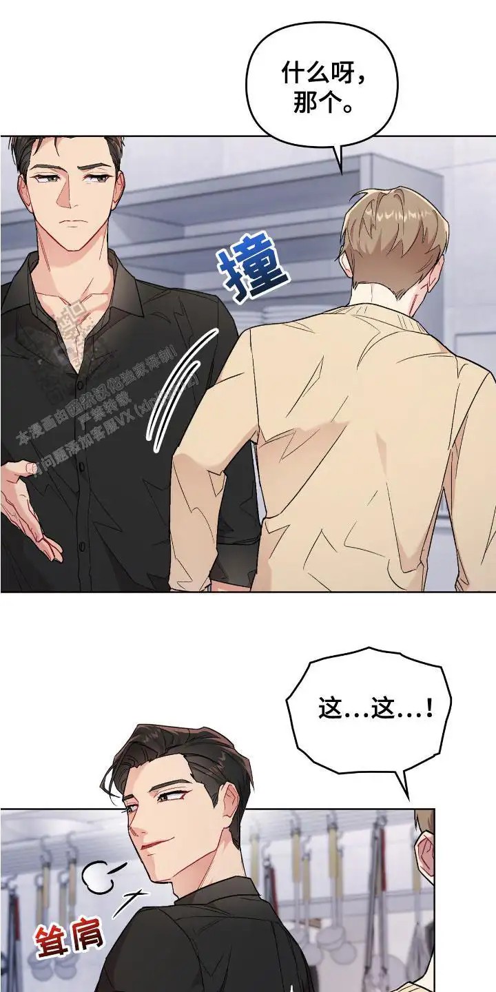 可爱的对手 - 另一个主厨 - 第23页