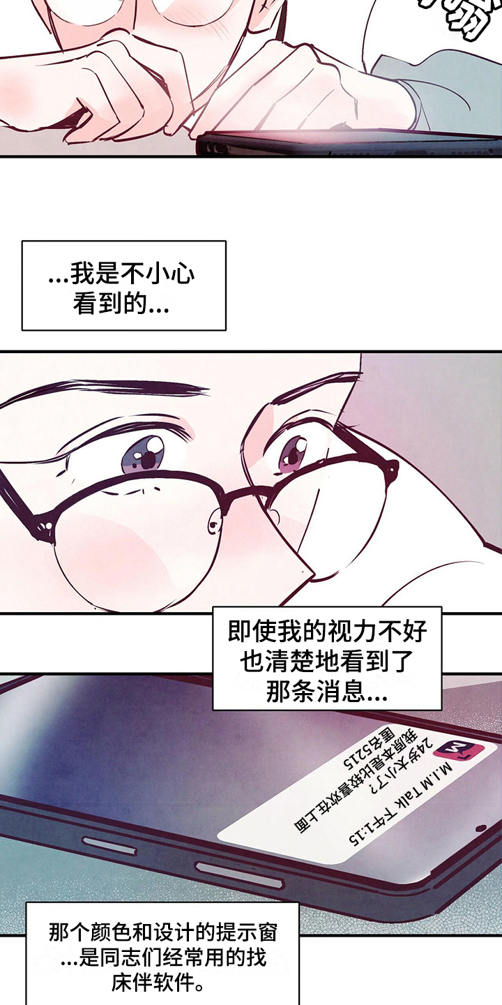 迷糊的爱 - 偷看 - 第11页