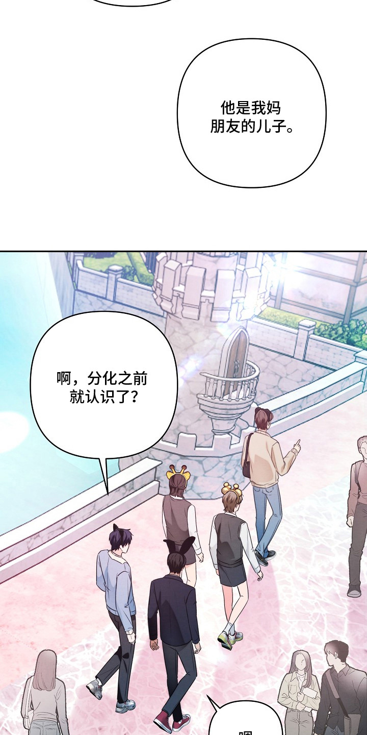 潮汐锁定 - 总是遇见 - 第19页