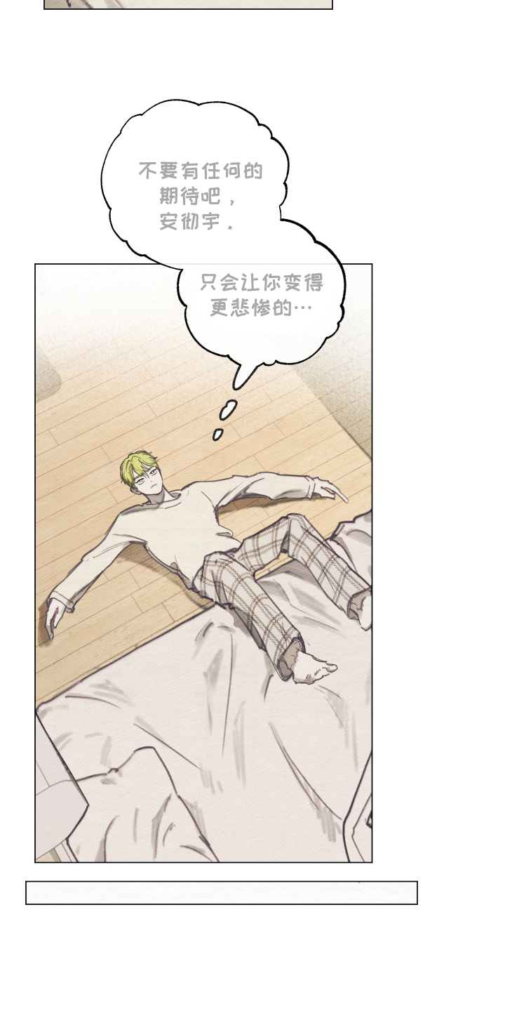我的完美男友 - 现实打击 - 第14页