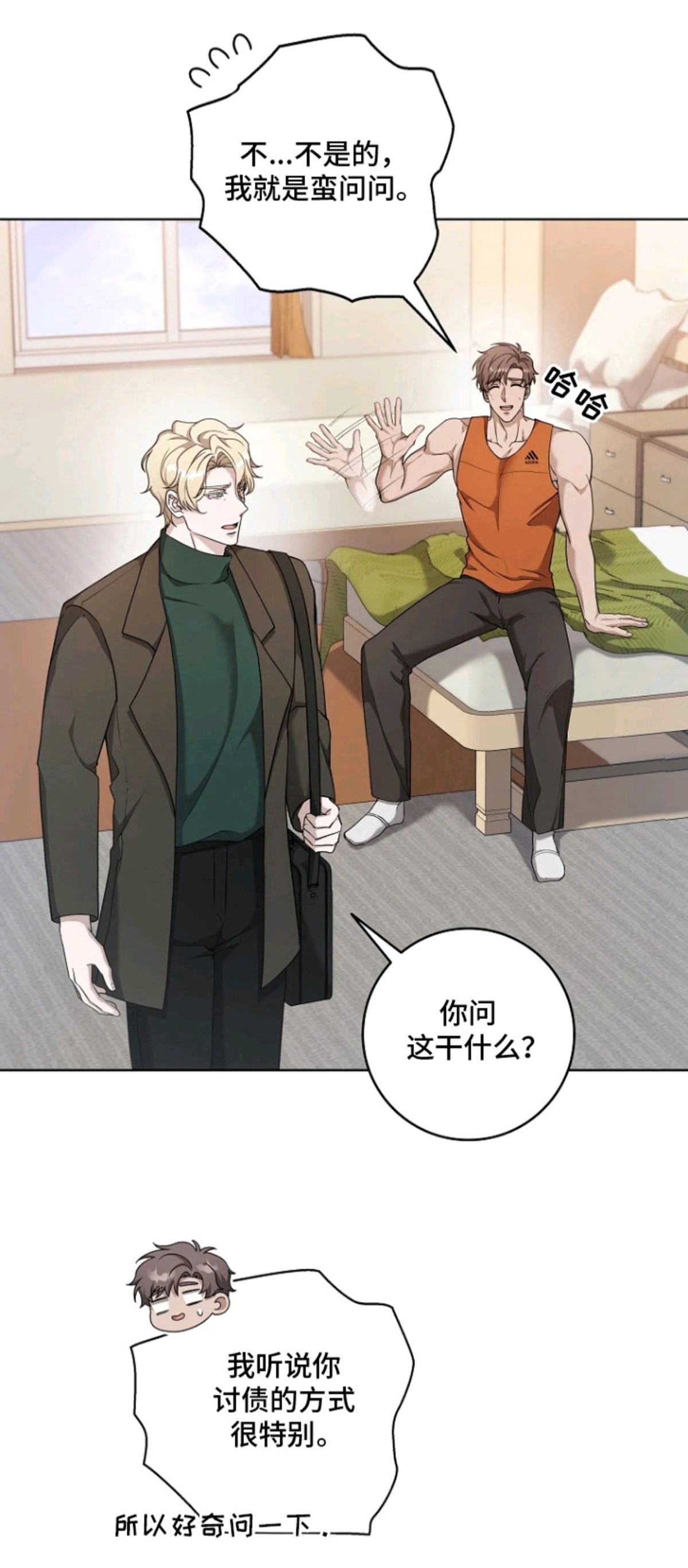 驯服游戏 - 借钱 - 第19页