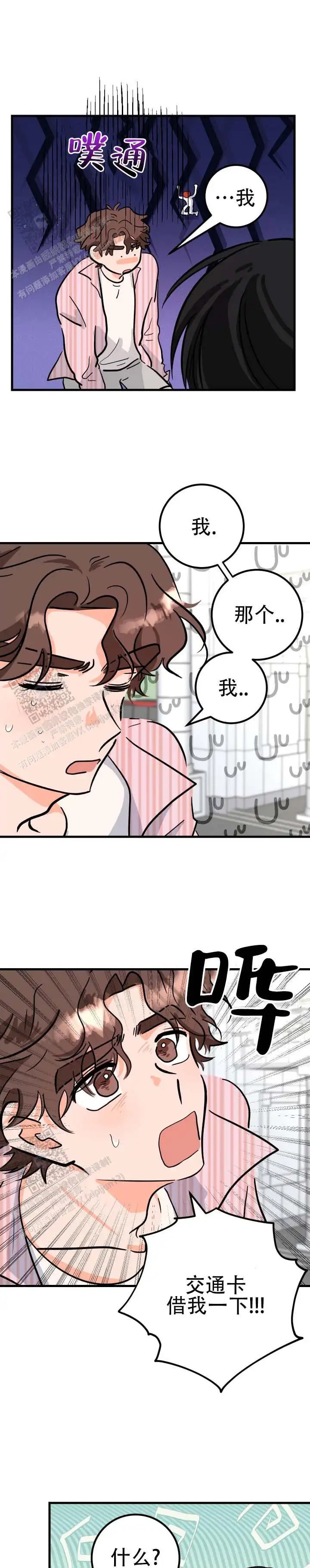 无手册恋爱 - 交往吧 - 第10页