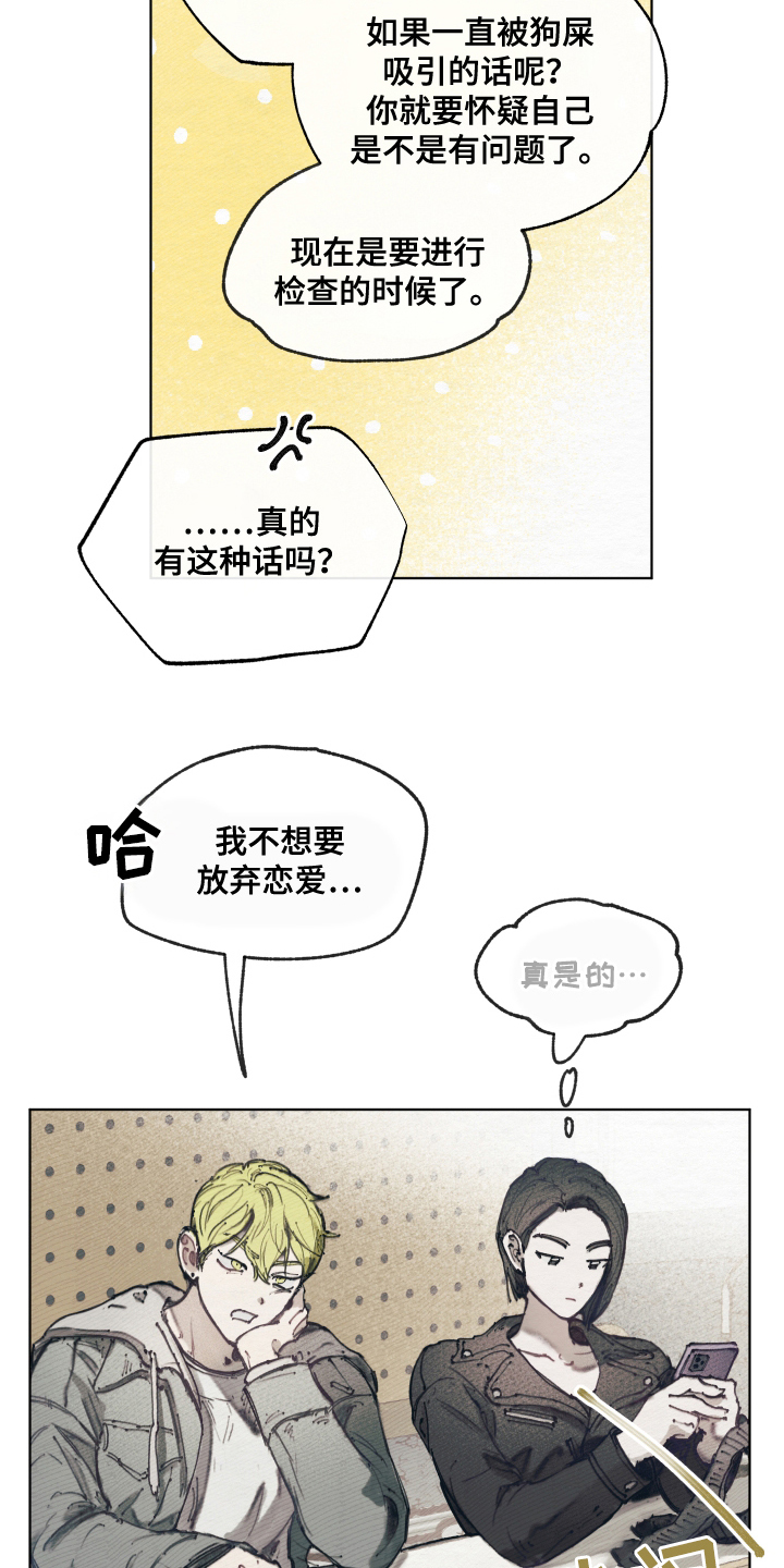 我的完美男友 - 分手 - 第25页