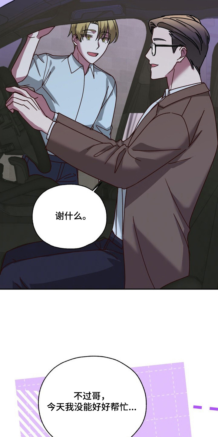 被盯上的歌声 - 跟踪狂 - 第17页