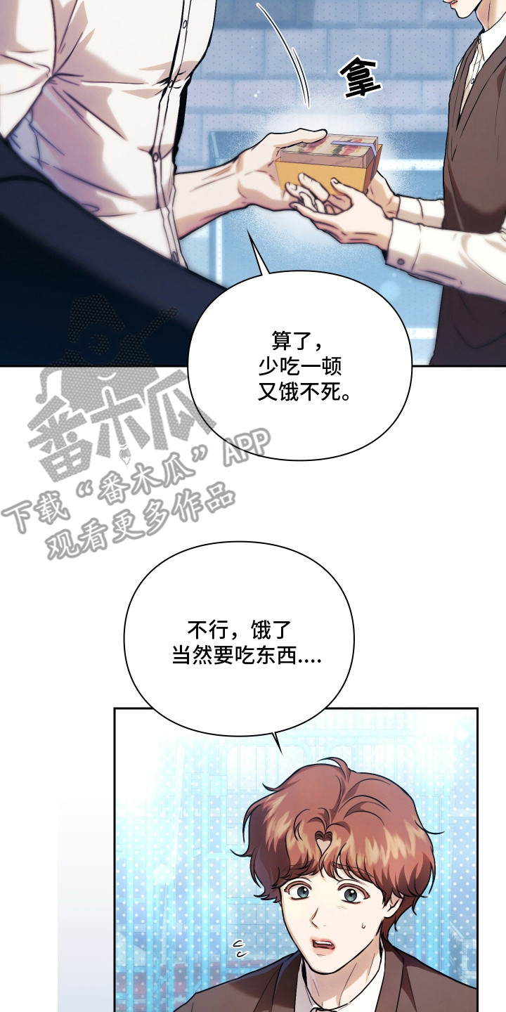 他的阴险温柔 - 欺负 - 第11页