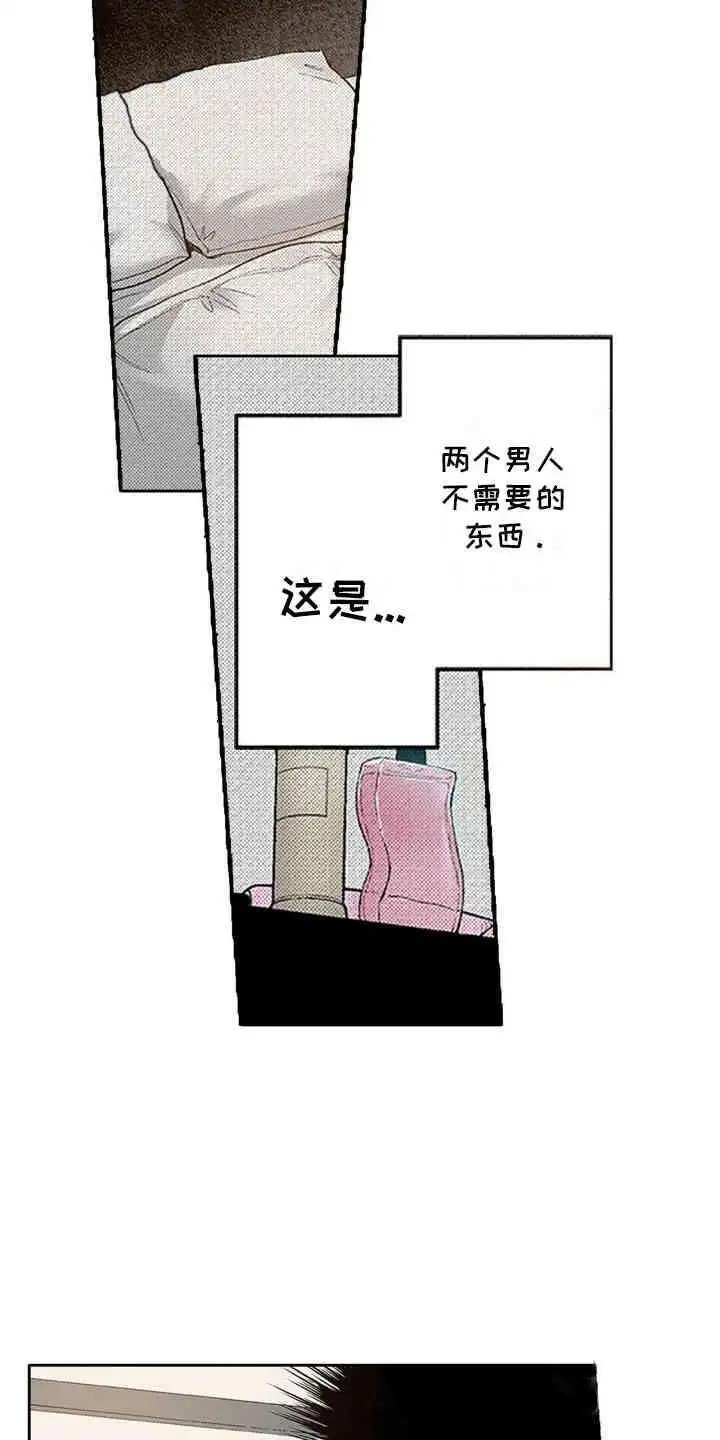 奇怪的对手 - 闯祸 - 第20页