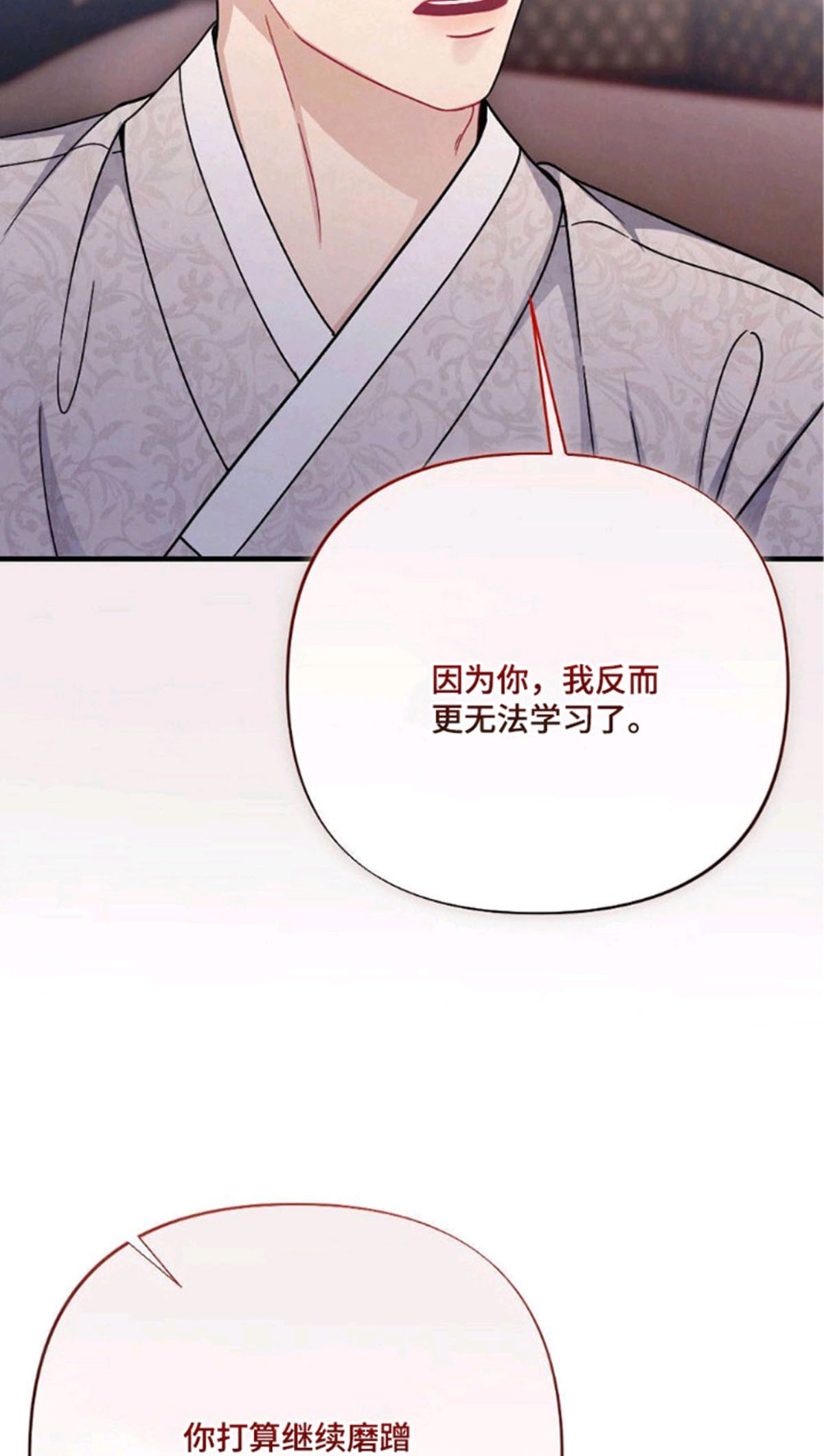 少爷的游戏 - 捏腿 - 第25页
