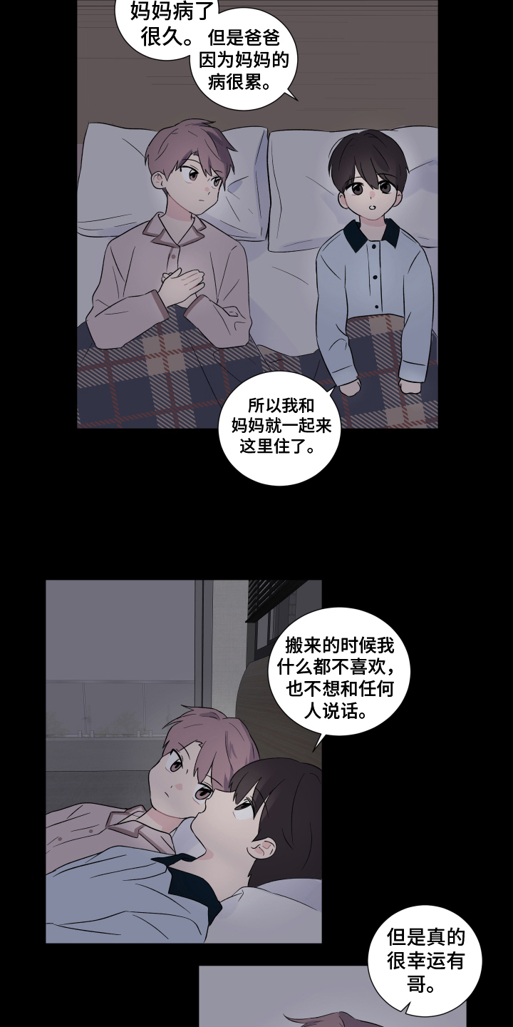 内在世界 - 朋友 - 第5页
