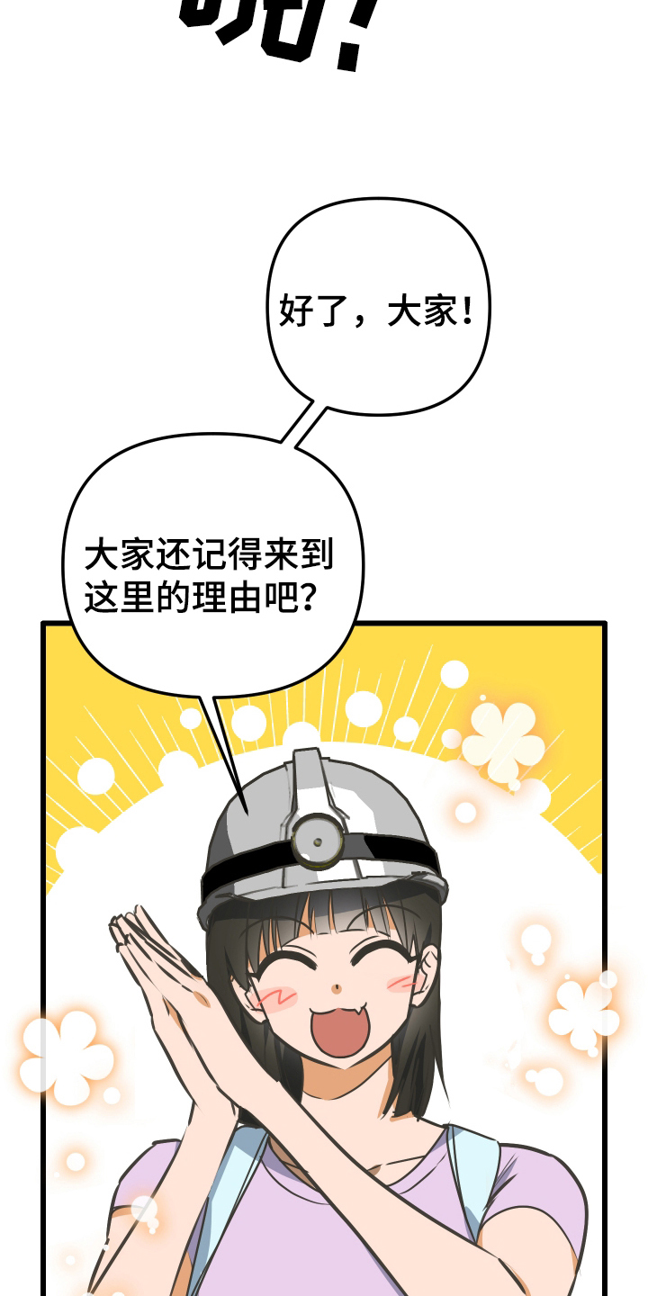 心跳加速遇难记 - 社团团建 - 第18页