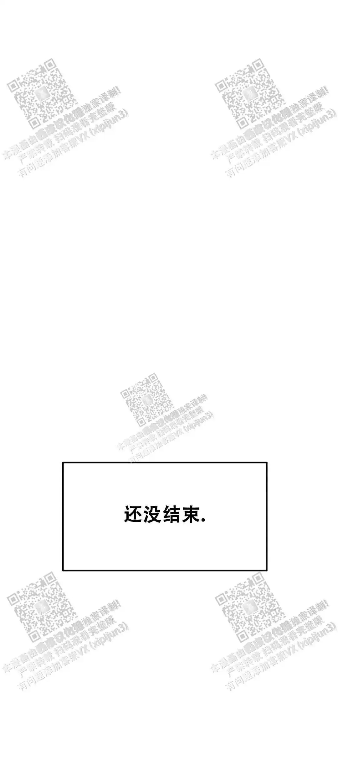 七号男人 - 还没结束 - 第19页
