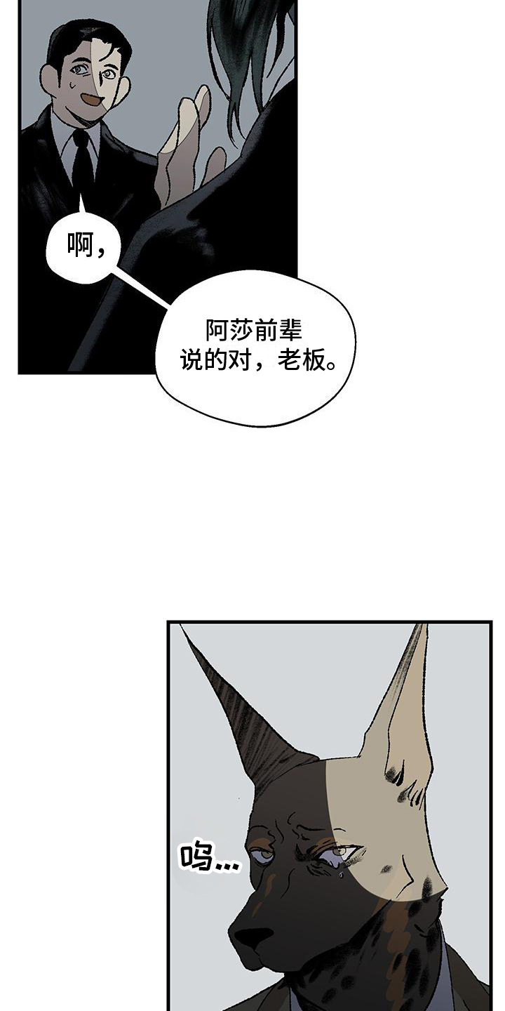 黑色祝福 - 干部 - 第14页