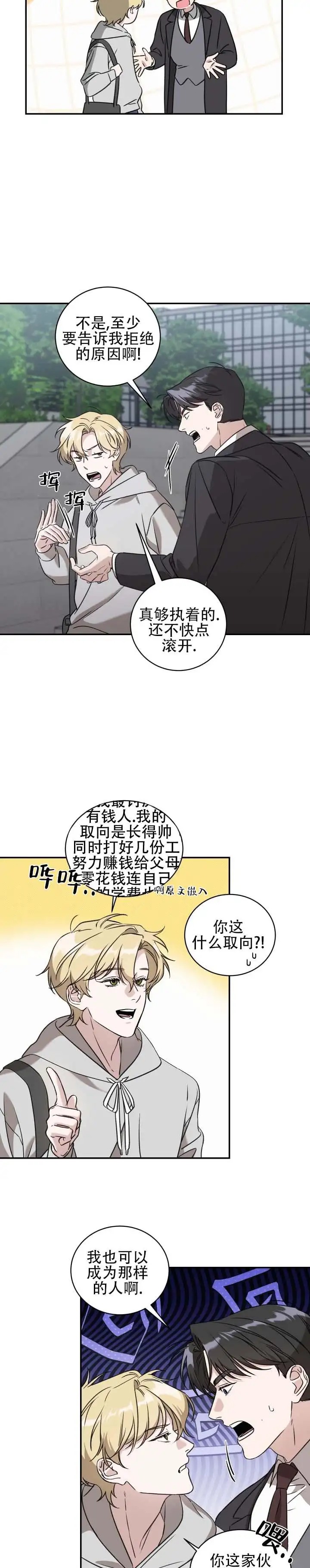 财阀争宠记 - 我拒绝 - 第7页