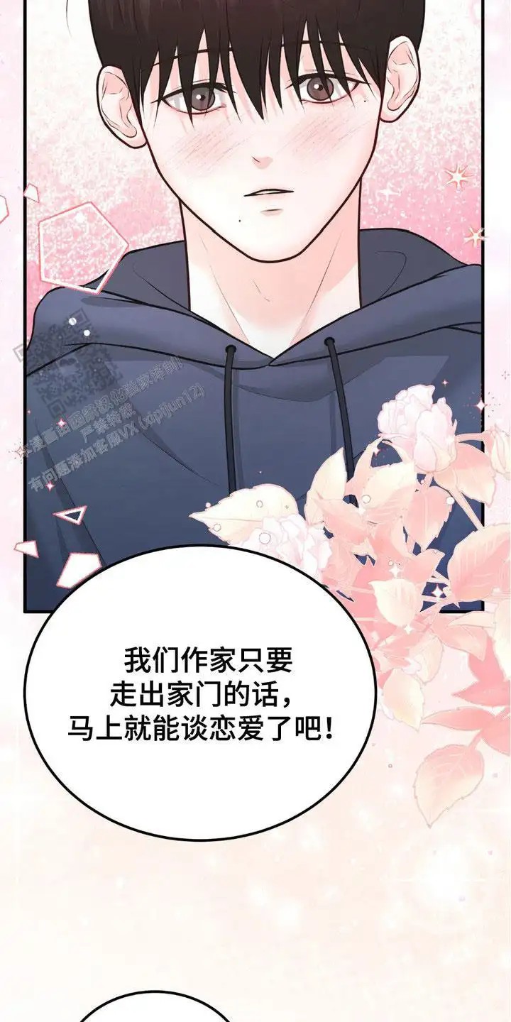 我的专属模特 - 初恋 - 第22页