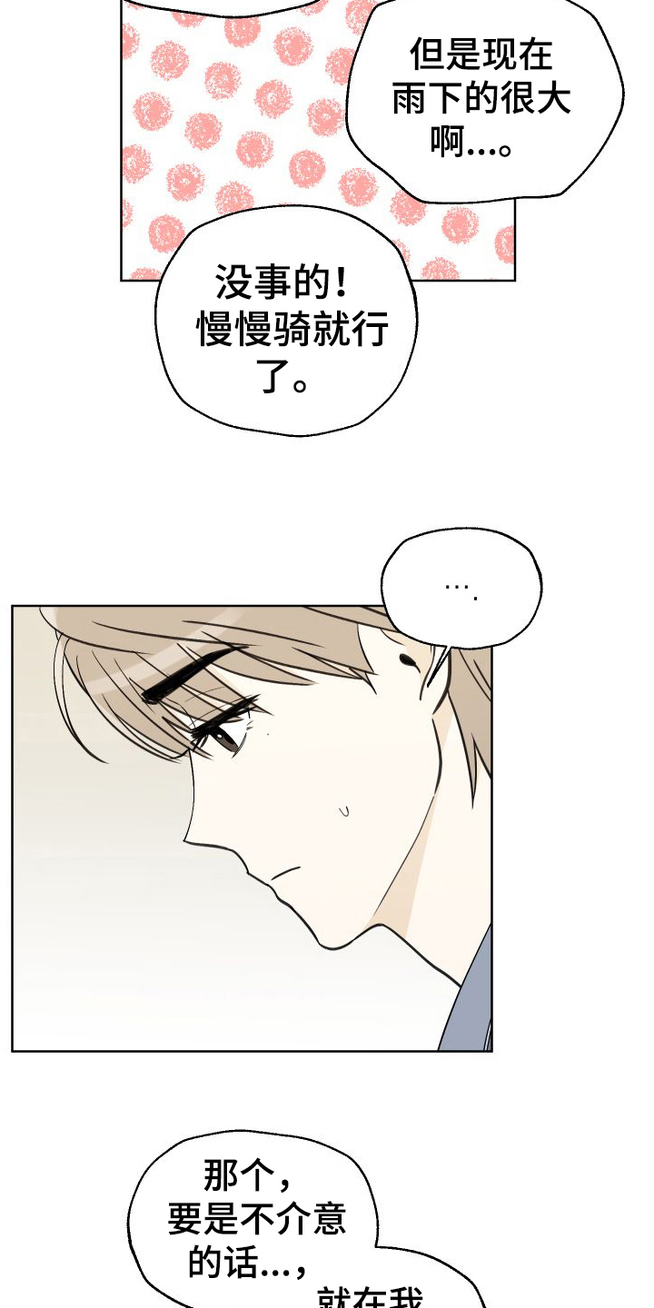 夏末 - 挽留 - 第9页