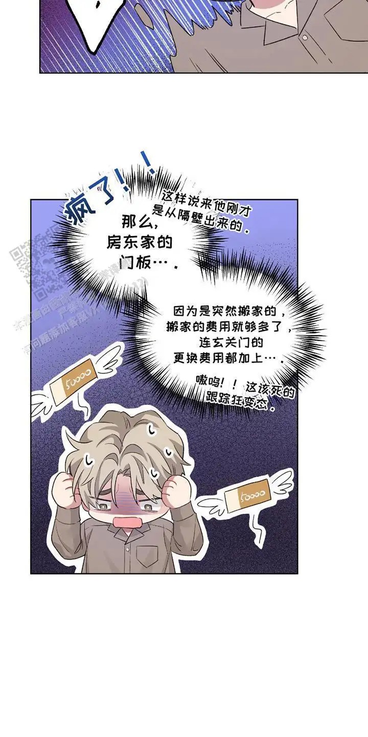 可疑的房东 - 住隔壁 - 第18页