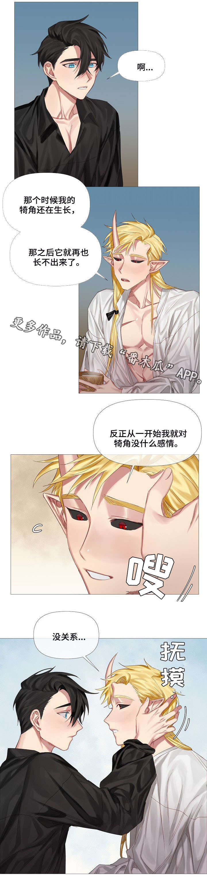 龙与骑士 - 断角 - 第11页