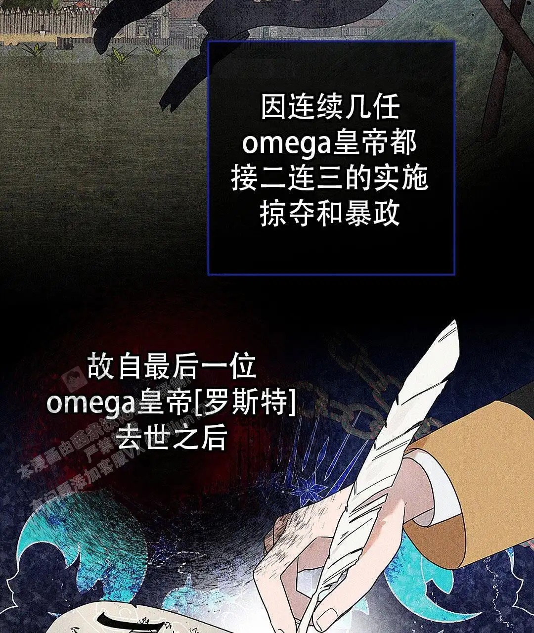 皇室王子 - 怎么可能 - 第17页