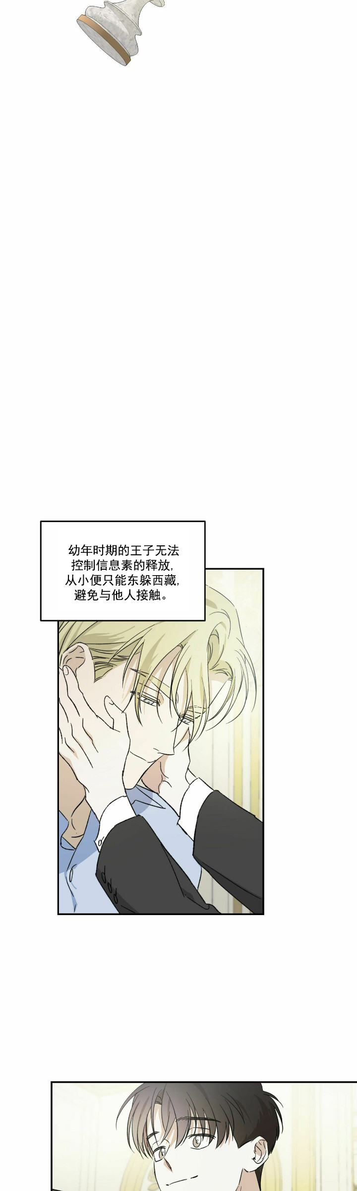 我的主人 - 亏欠太多 - 第5页