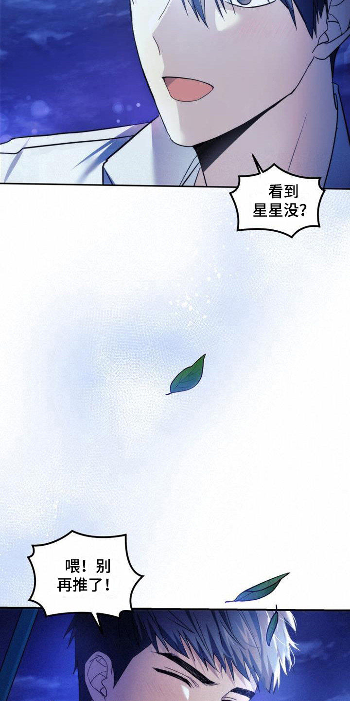 星光闪耀 - 默默守护 - 第7页