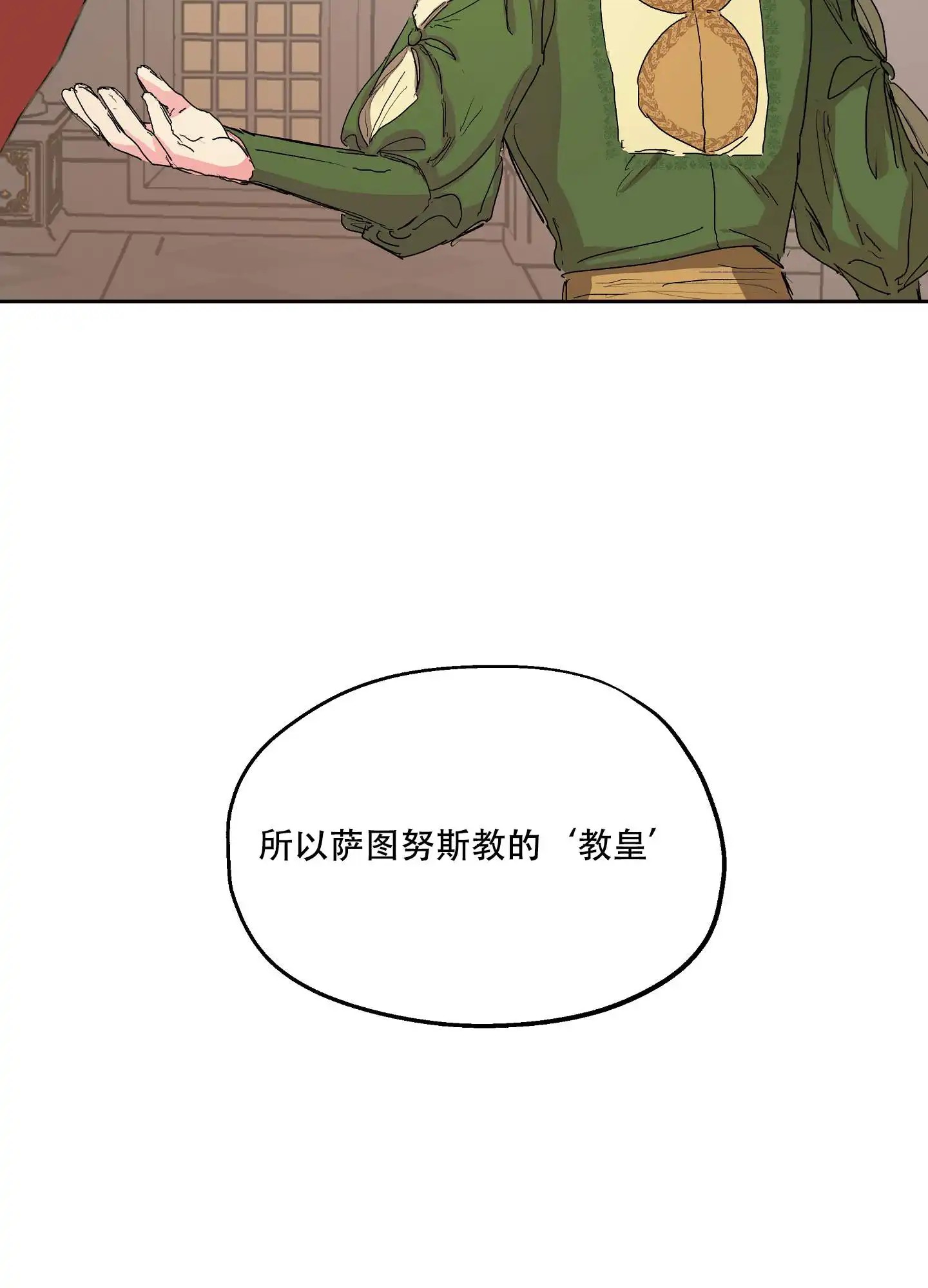 傲慢的奥托一世 - 广施恩惠 - 第15页