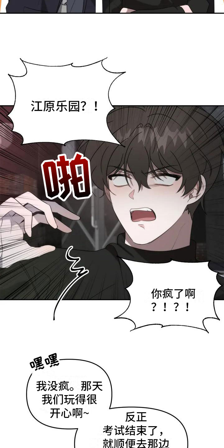 神秘的能力 - 拒绝 - 第17页